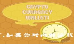 比特派钱包的英文名是 ＂Bitpie Wallet＂。如果你对