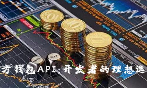 探秘以太坊官方钱包API：开发者的理想选择与应用实例