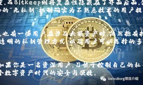   BitKeep钱包：私钥的真相与安全性分析 / 
 guanjianci BitKeep钱包, 私钥, 钱包安全, 数字货币, 去中心化 /guanjianci 

前言：数字钱包与私钥的关系
在数字货币不断普及的今天，钱包作为用户存储和管理数字资产的工具，显得愈发重要。然而，对于许多人来说，钱包的安全性和私钥的管理仍然是一个迷雾重重的话题。特别是像BitKeep这样的数字钱包，用户们常常会问：它真的没有私钥吗？这个问题不仅关乎个人资产的安全性，还涉及到用户对去中心化金融（DeFi）理解的深度。

一、什么是私钥？
在探讨任何数字钱包之前，我们首先需要明确“私钥”的概念。私钥是一串私密的数字代码，它是兑换和管理资产的关键。拥有私钥，便意味着你对数字资产的完全控制权，而失去私钥可能导致资产无法找回。因此，对于每一个数字货币用户来说，理解和管理私钥至关重要。

二、BitKeep钱包的基本介绍
BitKeep钱包是一款支持多链资产管理的数字钱包，广受欢迎的原因在于其用户友好的界面和强大的功能。它不仅能够为用户提供数字资产的存储和交易服务，还整合了去中心化交易所、NFT市场和DeFi产品。然而，关于私钥的讨论却频繁出现，引发了不少用户的疑惑。

三、BitKeep钱包的私钥机制
在传统的数字钱包中，私钥通常是由用户自己生成并保管的，而BitKeep钱包则采取了一种较为独特的方式。用户在使用BitKeep时，钱包会为每个账户生成一对公钥和私钥，用户并不直接接触私钥，而是通过钱包提供的界面与您的资产进行交互。
这种设计的初衷是为了降低普通用户对私钥管理的复杂性，尤其是对于不熟悉技术的用户来说，减少私钥丢失或泄露的风险。尽管如此，这也引发了一些用户的担忧：是否意味着钱包的安全性降低了？

四、BitKeep钱包的安全性分析
安全性绝对是数字钱包用户最关心的话题之一。我们需要看看BitKeep是如何保障用户资产安全的。在此，BitKeep有几个核心的安全机制：
ul
    listrong多重签名技术/strong：BitKeep采用了多重签名机制，确保在进行交易时，需要多方验证，提高了资产的安全性。/li
    listrong私钥本地化存储/strong：尽管用户不直接看到私钥，BitKeep仍在用户设备上生成和存储私钥，避免了中心化服务器的风险。/li
    listrong定期安全审计/strong：BitKeep Wallet会定期进行安全审计，以发现潜在的漏洞和风险。/li
/ul

五、用户如何管理私钥安全
虽然BitKeep钱包的设计让用户无须在日常使用中接触私钥，但用户仍应保持警惕，采取一定的安全措施以保护资产：
ul
    listrong启用双重验证： /strong在钱包设置中启用双重验证，增加账户的安全性。/li
    listrong定期更新软件： /strong确保钱包应用程序处于最新版本，以获取最新的安全补丁。/li
    listrong防止信息泄露： /strong避免在未加密的环境中分享个人信息和账户数据。/li
/ul

六、比特币钱包和BitKeep之间的比较
与传统的比特币钱包相比，BitKeep在使用方便性上更胜一筹。比特币钱包通常要求用户自己生成和管理私钥，这在安全性上加入了一定的难度。而BitKeep则将复杂性隐藏在了界面后面，使初学者更易上手。
然而，安全性和便利性常常是相互矛盾的。许多老玩家更倾向于使用可以完全控制私钥的钱包，认为自己能更好地保护资产。即便如此，BitKeep的“无私钥”机制确实为不熟悉技术的用户提供了一条便捷和相对安全的通道。

七、社区反馈与发展前景
在使用BitKeep的用户社区中，可以看到各种反馈。有不少用户表示，BitKeep的大多数功能都使他们感到方便，而对私钥的管理更加轻松。然而，也有一些用户在涉及大额资产时，依然抱有担忧：在万一出现安全问题时，如何保障他们的资金安全？
随着区块链技术的不断发展，BitKeep钱包也在不断进行更新和改进。为了增加用户的信任，钱包开发者们正逐步引入更多的安全功能，包括更透明的私钥管理方式，以及用户可以选择的多种安全措施。

八、结论：选择适合自己的钱包
最终，选择何种钱包完全取决于用户自身的需求。如果你是一名新手，对数字货币世界仍感到陌生，BitKeep的设计无疑是一个好的选择。但是，如果你是一名资深用户，习惯于控制自己的私钥，并更关注安全性，可能需要考虑其他可以完全掌控私钥的钱包。
总之，无论您选择哪种钱包，确保对个人资产的安全管理都是至关重要的。了解不同钱包的特性，选择适合自己的钱包，将更有助于确保您在这个数字资产时代的安全与便捷。