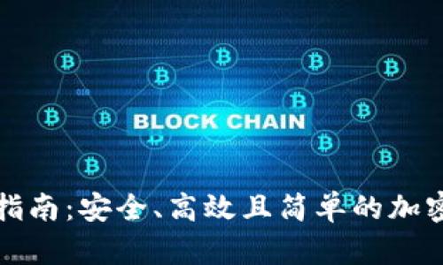 最新BitP下载指南：安全、高效且简单的加密货币交易平台