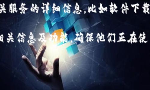 比特派（Bitpie）是一款数字货币钱包，用户可以通过它管理和存储多种数字资产。其官方网站提供了相关服务的详细信息，比如软件下载、使用指南、常见问题解答等。

“比特派官方网址”通常指的是比特派官方提供的合法网址，用户可以通过这个网址访问比特派钱包的相关信息及功能，确保他们正在使用安全和受信任的平台。在进行与数字货币相关的操作时，使用官方网站能够有效避免诈骗和安全风险。

如果您需要了解更多关于比特派的功能或如何使用它，可以访问其官网以获取最新的资讯和指引。