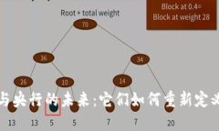 数字货币与央行的未来：它们如何重新定义金融