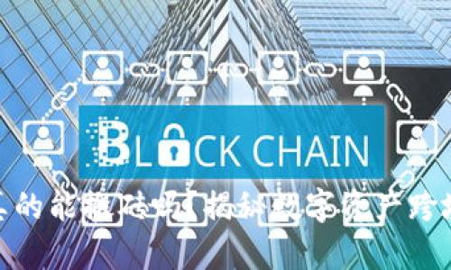 BitPie钱包真的能搬砖吗？揭秘数字资产跨境套利的秘密