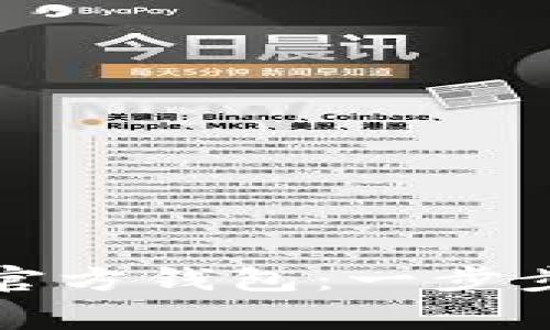 如何下载以太坊官方钱包：一步步指导与注意事项