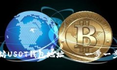 思考一个的如何注册以太坊USDT钱包地址——一步