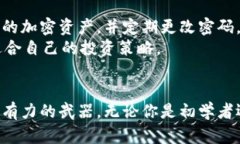 biao ti/biao ti数字货币学习：探索数字经济的未来