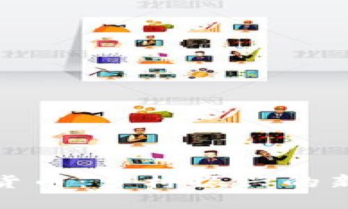 数字货币：乡村振兴的新引擎