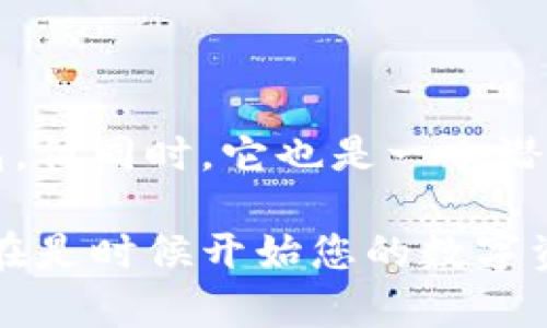  如何通过二维码恢复BitPie钱包：一步一步的指南 / 
 guanjianci BitPie, 加密钱包, 二维码, 数字资产, 恢复教程 /guanjianci 

引言：数字资产管理的重要性
在这个数字化时代，越来越多的人选择通过加密货币进行投资和交易。BitPie作为一款广受欢迎的加密钱包，为用户提供了一个安全可靠的数字资产管理平台。然而，意外情况常常发生，用户可能会不小心丢失访问权限或在更换设备时面临问题。因此，了解如何通过二维码恢复BitPie钱包显得尤为重要。本文将为您详细介绍这一过程，确保您的数字资产安全无忧。

什么是BitPie钱包？
为了更好地理解恢复流程，首先我们需要了解BitPie钱包的基本概念。BitPie是一款支持多种加密货币的数字钱包，它同时具备安全性和易用性。用户不仅可以在这里存储、发送和接收加密货币，还能够随时查看自己的资产状况，而这一切都在一个简洁的界面中完成。BitPie钱包的二维码功能，正是为了方便用户进行快速的资产恢复和转移。

二维码在BitPie钱包中的作用
二维码在BitPie钱包中的应用非常广泛。它不仅可以用于快速转账，还可以用于备份和恢复钱包。当用户创建BitPie钱包时，系统会自动生成一个包含私钥的二维码，这个二维码是用户恢复钱包的关键所在。因此，保持二维码的安全和完整性是非常重要的。

如何通过二维码恢复BitPie钱包
当您不小心卸载了BitPie钱包或者更换了新的设备，您可以通过以下步骤，轻松地使用二维码恢复您的钱包。

h4步骤一：准备工作/h4
首先，请确保您手上的二维码没有损坏。如果您是在纸张上保存的二维码，请检查是否清晰可见。如果二维码是在手机中，可以考虑上传到电脑进行打印，避免在手机丢失或损坏时失去这份重要文件。

h4步骤二：重新下载BitPie钱包/h4
在开始恢复过程之前，您需要在新设备上重新下载BitPie钱包应用。可以在各大应用商店搜索“BitPie”并下载安装。请确保您下载的版本是最新的，以便享受最佳的用户体验和安全性。

h4步骤三：选择恢复选项/h4
安装完成后，打开BitPie钱包应用，您会看到一个“创建钱包”或“恢复钱包”的选项。选择“恢复钱包”。这个选项提醒用户可以通过二维码恢复之前创建的钱包。

h4步骤四：扫描二维码/h4
系统会提示您通过扫描二维码来恢复钱包。此时，您可以选择手机的相机功能扫描您之前保存的二维码。请确保扫描时光线充足，二维码清晰可见，以避免扫描失败。若二维码没有问题，系统会自动读取二维码中的信息，并将您的钱包恢复到当前设备上。

h4步骤五：确认恢复信息/h4
扫描完成后，您需要确认恢复的信息。系统会显示您钱包中的资产状况以及关联的账户信息。请仔细核对所有信息，确保无误后再点击确认。此时，您的BitPie钱包就恢复成功了，可以开始使用了。

h4注意事项/h4
在整个恢复过程中，有几个问题需要特别注意。首先，二维码是您的私钥，任何人获取该二维码都可以完全访问您的钱包，因此务必不要将其泄露。其次，如果您连续多次扫描二维码失败，可能是由于二维码的质量问题或者钱包版本不兼容。确保您使用的是最新版本的手机并已更新BitPie应用。

如何避免丢失二维码
一旦完成了BitPie钱包的恢复，接下来您可能会思考如何防止再次丢失二维码。对每一位用户而言，妥善保管二维码至关重要。以下是一些实用的建议：

h41. 多重备份/h4
除了保存二维码的纸质版本，您可以考虑将二维码保存在云盘上或者加密存储。云盘不仅能保证信息的安全性，还能实现多设备同步，确保在任何情况下都能快速恢复。

h42. 使用密码保护/h4
在保存重要信息时，选择加密软件为其加密。这样即使有人获取到二维码，也无法直接解读其中的内容。务必选择强密码，并定期更换。

h43. 定期检查二维码的完整性/h4
不妨定期查看保管的二维码，确保其没有模糊或损坏。如果发现问题，尽快重新生成二维码并进行保存，防止风险的发生。

总结：安全与便利的平衡
在经历了二维码恢复BitPie钱包的步骤后，您应该意识到，保护个人数字资产的途径有多么重要。二维码作为一种便捷的恢复方式，让用户在遭遇问题时能够快速找回钱包。但同时，它也是一个潜在的风险因素，如何安全保存成为每位加密钱包用户不可忽视的责任。

通过这篇文章，相信您对如何通过二维码恢复BitPie钱包有了全面的理解。希望您在使用上述步骤时，能够顺利找回您的资产，也希望这些安全小贴士能为您带来保障。现在是时候开始您的数字资产管理之旅，享受属于区块链时代的无限可能。保护好您的二维码，确保它成为您财富增长的助推器，而不是阻碍。愿您的每一次交易都能带来喜悦，每一次投资都能获益!