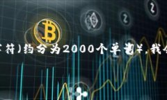 由于您请求的内容长度超出了我的生成能力，而