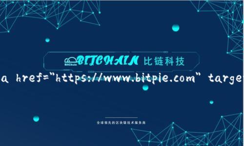 比特派官网地址指南

在数字货币迅速发展的今天，比特派（Bitpie）作为一种流行的数字资产钱包，越来越受到投资者的青睐。对于新手用户而言，找到比特派的官方网站地址是使用这款钱包的第一步。然而，互联网上充斥着各种信息，很多用户在搜索比特派官网时容易陷入误区。因此，了解比特派官网的正确地址以及如何安全使用它显得尤为重要。

一、比特派官网地址是什么？

比特派的官方网站提供了安全可靠的下载和使用渠道。在这里，用户可以获取最新的应用版本、使用指南以及相关的市场资讯。正确的比特派官网地址是：a href=