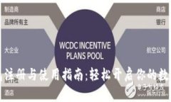 比特派钱包注册与使用指南：轻松开启你的数字