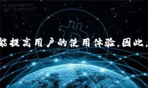 bitpie维护到几点关闭的具体时间通常会因系统更新、维护或其他技术原因而有所不同。为了获得最新的信息，建议用户访问bitpie的官方网站或其官方社交媒体平台。这些渠道会提供准确和及时的更新，确保用户获得关于维护时间及服务恢复的最新消息。

以下是一些在bitpie维护期间用户可能会遇到的情况和解决方案：

### 维护原因
维护通常是为了提高平台的安全性和稳定性。在数字货币交易中，安全性是重中之重，所有用户都希望自己的资产能够得到最好的保护。因此，bitpie可能会在不同的时间进行系统维护，以修复潜在的漏洞、升级系统功能或用户体验。

### 维护通知
一般来说，bitpie会提前通过官方途径发布维护公告。在这些公告中，平台会指明具体的维护时间，预计的持续时长，以及对用户的影响。如果你正在使用bitpie的服务，保持关注其官方渠道的信息是非常重要的。一般来说，用户可以通过bitpie的微博、微信公众号或官方论坛等社交媒体平台了解最新动态。

### 维护期间怎么做
在bitpie进行系统维护时，用户可能会暂时无法登录自己的账户，或是在进行资金交易。因此，用户应提前规划，以避免在维护期间进行重要的交易或者转账。
建议用户在维护前，确保自己的账户安全，包括更改密码、启用二步验证等。同时，用户也可以在维护结束后，尽快登录确认账户状态，并检查所有的交易和资产情况。

### 维护结束后的注意事项
维护完成后，bitpie会发布恢复服务的通知。此时，用户应注意以下几点：
ul
    listrong检查账户状态：/strong登录账户后，首先查看所有资产是否正常，确保没有异常的交易记录。/li
    listrong确认交易功能：/strong在系统恢复后，须注意交易功能是否恢复正常。如果发现任何问题，及时联系客服。/li
    listrong关注新功能：/strong维护期间，bitpie可能会推出新的功能或更新，因此用户应查看平台发布的更新日志，尽快熟悉这些新功能。/li
/ul

### 总结
总的来说，bitpie的维护对用户来说虽然带来了一定的不便，但从长远来看，这些维护是必不可少的。它们不仅能够提高平台的安全性，还能提高用户的使用体验。因此，用户在使用数字货币交易平台时，应保持耐心，积极关注官方信息，以应对可能的维护情况。

通过了解维护的原因、如何处理以及维护结束后的注意事项，用户能够更好地使用bitpie这款平台，保证自己的资产安全与交易顺利。