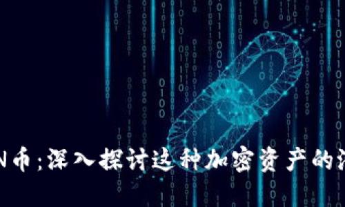 比特派RVN币：深入探讨这种加密资产的潜力与应用