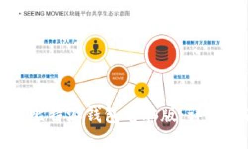 如何下载和安装比特派钱包电脑版：详细指南与实用技巧