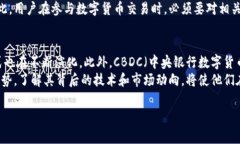 交易的数字货币是什么？全面解析数字货币的世
