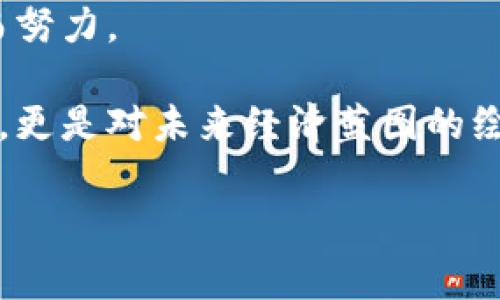 数字货币研判是哪个部门是一个与现代金融及科技紧密相关的主题。随着数字货币的快速发展，各国政府和金融机构都在积极研究其影响和潜力。在这篇文章中，我们将深入探讨数字货币研判的相关部门、其职能以及对经济和社会的潜在影响。

数字货币的定义及背景

数字货币通常指的是一种以电子方式存在的货币，它可以在网络上进行交易。数字货币的出现源于区块链技术的崛起，最初由比特币引领，后来衍生出多种形式，如以太坊、瑞波币等。数字货币不仅在交易支付方面有着广泛应用，更成为了一种投资资产，吸引了无数投机者和投资者。

数字货币研判的重要性

随着数字货币市场的逐渐扩大，数字货币研判的重要性日益凸显。首先，数字货币的价格波动极大，投资者需要对市场进行深入的分析和研判，才能制定有效的交易策略。其次，各国政府在面对数字货币时，必须要进行有效的监管，以防范金融风险，维护国家金融稳定。因此，数字货币研判的工作职责不仅涉及到经济，也关系到社会的各个层面。

主要负责数字货币研判的部门

在中国背景下，负责数字货币研判的主要部门包括中央银行、地方金融监管局、国家互联网信息办公室以及相关的研究机构等。

首先，中国人民银行作为国家的中央银行，主要负责制定和实施货币政策，并在国家层面上对数字货币的发展进行研究。人民银行不仅着眼于现有数字货币的市场动态，还会对数字货币的未来发展趋势进行预测和分析。

其次，地方金融监管局在各自的地区内发挥着对数字货币市场的日常监管职能。这些部门的工作包括对地方数字货币交易所的监管、对违规行为的查处等。此外，他们还会收集市场数据，为中央政府的决策提供参考依据。

国家互联网信息办公室作为我国网络安全和信息化工作的重要监管机构，也参与到数字货币的研判中。他们的职责包括对涉及数字货币的信息安全及合规性进行保障，以确保市场的健康发展。

数字货币研判的研究机构

除了政府部门，许多研究机构和智库也积极参与到数字货币的研判工作中。通过对市场走势的分析、对技术发展的追踪、以及对社会影响的评估，这些机构为各类决策提供了有价值的参考信息。

例如，清华大学、复旦大学等高校的金融与经济研究中心，设置了专门的数字货币研究小组，致力于对数字货币及其技术的深入研究。此外，行业协会和智囊团也时常发布关于数字货币的白皮书和研究报告，为政策制定和行业发展提供了重要支持。

数字货币研判的核心内容

数字货币研判的核心内容主要包括市场分析、风险评估、技术评估和政策研究等几个方面。

市场分析主要是对数字货币的价格、交易量、用户行为等进行全面的调查和统计。通过分析市场数据，研判师可以快速了解市场的动态变化，为投资决策提供依据。

风险评估作为数字货币研判的另一重要部分，不仅评估市场波动的风险，还需关心技术风险、安全风险等多个层面。例如，网络攻击、交易所倒闭等突发事件，都可能影响市场的稳定性。

技术评估则关注数字货币背后的区块链技术及其未来发展趋势。这一领域变化迅速，研判者需要持续学习，掌握新技术带来的机遇和挑战。

政策研究始终是数字货币研判的重要内容之一。从政府层面来说，不同国家对数字货币的态度各不相同，这直接影响到市场的发展方向和投资者的信心。通过跟踪政策变化，能够更清晰地理解数字货币的未来走向。

未来展望与挑战

尽管数字货币的研判工作已经有所进展，但仍然面临着许多挑战。技术更新的迅速，市场的波动性，以及政策的不确定性，都给研判工作带来了压力。

在未来，数字货币的研判将需要更加多元化的视角和方法。数据分析工具的使用、人工智能的引入，甚至是社交媒体的舆情分析，都是提高研判准确性的方向。

此外，国际间的合作也显得尤为重要。数字货币并不是孤立存在的，跨国界的交易需求和监管合作将对未来的数字货币市场产生深远影响。

总结

数字货币研判不仅是一个技术问题，更是一个相关各方共同参与的复杂过程。无论是政府部门、金融机构，还是研究人员，都在为更好的理解和掌握数字货币而努力。

在这个快速变化的时代，谁能够更准确地把握数字货币的发展趋势，谁就能在未来的金融生态系统中占得先机。认真研判数字货币，不仅是对当下市场的洞察，更是对未来经济蓝图的绘制。

数字货币, 研判, 中央银行, 风险评估, 技术分析/guanjianci