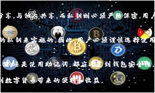 在数字货币的世界中，钱包的安全性至关重要。而私钥作为钱包的核心组成部分，是每个用户必须了解的概念。那么，bitp钱包的私钥究竟是什么意思呢？接下来我们将深入探讨这个话题。

什么是私钥
私钥是指一个独一无二的密码，它可以让用户访问自己的加密货币钱包。与传统的银行系统不同，数字货币并没有中央机构进行管理。每个用户都依赖于自己的私钥来控制他们的资产。因此，私钥的安全性直接关系到用户资产的安全。

bitp钱包简介
bitp钱包作为一种新兴的数字货币钱包，它支持多种加密货币的存储和管理。用户可以通过bitp钱包方便地进行加密资产的转账、接收和管理。同时，bitp钱包也注重用户体验，提供了简单的界面和多种安全措施来保护用户的资金。

私钥的重要性
对于bitp钱包用户来说，私钥的重要性不言而喻。首先，私钥是您获得和管理自己加密货币的唯一途径。如果您丢失了私钥，就如同丢失了数十万甚至数百万的财富。第二，私钥的保密工作也至关重要。如果私钥被他人获取，您的钱包中的资金也会面临被盗风险。

如何安全地管理私钥
管理私钥并安全使用是每个数字货币用户必须要做好落实的事项。以下是一些管理私钥的建议：
ul
  listrong离线存储：/strong私钥最安全的存储方式是将其离线保存，例如将其写在纸上，放在一个安全的地方。/li
  listrong使用钱包助记词：/strong很多钱包提供的助记词可帮助用户恢复私钥。务必将这些助记词妥善保管。/li
  listrong启用双重认证：/strong在bitp钱包中启用双重认证，提高帐户的安全性。/li
/ul

私钥与公钥的关系
在深入了解bitp钱包的私钥之前，需要首先理解私钥与公钥的关系。私钥可以看作是一种“锁”，而公钥则是对应的“钥匙”。公钥可以 freely 分享，与他人共享，而私钥则必须严格保密。用户基于公钥进行的每一笔交易，都需由相应的私钥进行签名确认，正是这种机制保证了安全性，确保只有钱包的真正拥有者可以进行资金操作。

私钥的生成和保护
生成私钥的过程是随机的，确保每一个私钥都是唯一的。然而，智能合约和钱包应用程序的安全性是极其重要的，许多攻击正是通过获取用户的私钥来实施的。因此，用户必须谨慎选择使用的平台并确保下载的应用是官方提供的，以避免恶意软件的侵害。

总结
bitp钱包的私钥是用户安全管理加密资产的关键因素。通过理解私钥的概念和重要性，用户能更好地保护自己的数字货币。无论是选择离线存储，还是使用助记词，都应考虑到钱包安全性。在不断发展的数字货币世界中，私钥的管理将始终是每个用户关注的焦点。

以上就是对bitp钱包私钥的详细介绍，希望对您理解加密货币的安全管理有所帮助。无论您是新手还是老手，牢记保护好您的私钥，才能享受到数字货币带来的便利和收益。