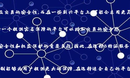 在许多国家，B特派（或称B2B派遣、B特使）是一种商业模式或服务，涉及到企业之间的商品或服务交换。在这种模式下，是否需要实名登记常常取决于具体的法律法规以及平台的运营规则。

一、B特派的基本概念
B特派是指通过特定的商业平台，企业或个人可以将自己的商品、服务通过派遣的方式，迅速推向市场。这种模式广泛应用于电子商务、供应链管理等领域。在B特派中，企业可以借助平台的流量和资源，实现更高效的销售和服务。

二、实名制的必要性
在许多情况下，实施实名制的主要目的是为了保护消费者的权益和维护市场秩序。实名制可以有效降低欺诈行为的发生，提高交易的透明度。然而，并非所有的商业模式都强制要求实名制，尤其是在一些小型或初创平台上。

三、如果不实名会有什么风险？
虽然有些B特派平台允许用户在不实名的情况下进行交易，但这种做法往往伴随着一定的风险。例如，用户可能遭遇到质量不合格的商品、服务不达标的情况，以及无法对交易进行有效的追溯与维权。

四、不同地区的法规差异
在全球不同地区和国家，B特派业务的实名制规定各异。有些国家对商业交易的实名制要求比较宽松，而另一些国家则严格要求所有商业活动必须实名。了解并遵守当地的法规是非常重要的。

五、平台政策的差异
不同的B特派平台在实名制方面的政策也存在差异。在一些知名的电子商务平台上，实名制是必要的，以增强用户的信任感及交易的安全性。而在一些新兴平台上，可能会采用更灵活的政策，允许匿名交易。

六、如何选择合适的B特派平台
选择B特派平台时，用户需要考虑多个因素，包括平台的信誉、交易安全性、售后服务等。在某些情况下，即便不强制实名，选择一个提供实名保障的平台可以增加交易的安全感。

七、结论
B特派的实名制问题绝不能忽视，虽然在某些情况下不实名交易似乎可以简化流程，但从整体上看，实名制依然是提升交易安全性和权益保护的重要手段。因此，在选择B特派服务时，用户应谨慎考虑实名制的必要性和自身的风险承受能力。

 B特派, 实名制, 交易安全, 商业模式, 消费者权益 /guanjianci 

总结： 在当今的商业世界，了解B特派的运作及相关的法律法规非常重要。虽然某些平台允许匿名交易，但从长远来看，实名制能够为用户提供更大的保障。在选择适合自己的平台时，不仅要关注交易的便捷性，更要关注安全性和合法性。在这一过程中，消费者的权益保护与交易的透明度同样至关重要。