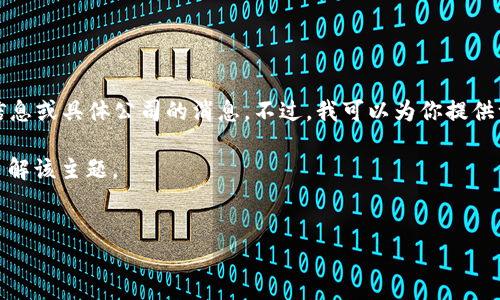 注意：由于我是一个AI模型，我无法直接获取最新的实时信息或具体公司的消息。不过，我可以为你提供一些关于比特派（Bitpie）取消PIN码的解释和相关的讨论。

以下是一个示例性、关键词以及内容结构，帮助你更好地了解该主题。

示例：
比特派取消PIN码：安全性与用户体验的双重考量