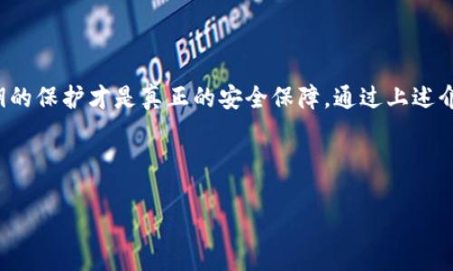 创建B特派私钥的详细指南

在加密货币及区块链的世界里，私钥是保障数字资产安全的基础。私钥是您对资产的完全控制权，失去私钥就意味着失去了对相应数字资产的访问权。因此，在创建B特派账户时，确保妥当生成和保存私钥是至关重要的。接下来，将详细介绍如何安全有效地创建B特派私钥。

什么是B特派及其私钥重要性
B特派是一种加密货币钱包，允许用户存储、管理及转移他们的数字资产。用户在使用B特派进行交易时，必须使用私钥来签署交易，证明其对资产的拥有权。私钥的安全性直接关系到用户资产的安全性，因此，理解和掌握创建私钥的方式至关重要。

创建B特派私钥的步骤
创建B特派私钥的过程相对简单，但确保每一步都正确实施是关键。以下是创建私钥的具体步骤：

h41. 下载并安装B特派钱包/h4
首先，您需要在官方网站上下载B特派钱包应用程序。确保从官方渠道获得应用程序，以避免潜在的安全风险。

h42. 启动钱包应用程序/h4
安装完成后，启动B特派钱包。您将被引导至创建新账户的界面。在这一阶段，系统会询问您是否已经拥有私钥或助记词。

h43. 创建新账户/h4
选择创建新账户，系统会生成一个新的私钥。如果您需要使用助记词来恢复账户，程序会提示您生成一组助记词。助记词是私钥的另一种形式，用于简化私钥的记忆和备份。

h44. 保存私钥/h4
一旦生成，B特派钱包会让您看到私钥。此时，请务必做好保存工作。建议将私钥写下并存放在安全的地方，避免将其保存在电子设备上，以防黑客攻击。

h45. 确认及验证/h4
为了确保您正确保存了私钥，B特派钱包可能会要求您确认此步骤。在此过程中，请认真输入私钥以验证其正确性。完成后，您就拥有了安全的私钥，可以开始使用B特派钱包了。

私钥的安全存储方法
创建私钥只是第一步，如何安全地存储私钥同样重要。以下是一些安全存储私钥的方法：

h41. 离线存储/h4
将私钥纸质记录存放在安全的地方，比如保险箱。这种方法可以有效避免黑客通过网络攻击获取私钥。

h42. 硬件钱包/h4
使用硬件钱包可以进一步提升私钥的安全性。硬件钱包是专为存储私钥设计的安全设备，能够隔离私钥与互联网连接，减少被盗风险。

h43. 使用冷钱包/h4
冷钱包是一种完全离线的钱包，适合长期存储大量数字资产。用户可以将私钥保存在冷钱包中，以增强资产的安全性。

h44. 多重签名/h4
实施多重签名技术，可以提高资产的安全性。通过设置多个私钥签名才能完成一次交易，即使一把私钥被盗，攻击者也无法轻易转移资产。

私钥丢失的应对方法
即使我们采取了各种安全措施，意外情况仍然可能发生。若您不小心丢失了私钥，该如何处理呢？

h41. 恢复助记词/h4
如果您在创建账户时生成了助记词，那么只需使用助记词即可恢复钱包。这是一个简单高效的方法，可以帮助您重新控制资产。

h42. 联系客户支持/h4
如果因技术问题导致无法访问私钥，也可尝试联系B特派的客户支持。他们可能会提供一些恢复账户的方法。

h43. 预防为主/h4
最好的应对方法是做好预防措施，定期备份私钥和助记词，避免再次发生丢失的情况。

总结与建议
在这个数字货币迅猛发展的时代，理解如何创建和管理私钥，无疑是每位投资者和用户必须掌握的基本技能。B特派虽然提供了方便的服务，但用户自己对私钥的保护才是真正的安全保障。通过上述介绍，相信大家对创建B特派私钥有了较为全面的理解。在使用过程中，保持对私钥的高度重视，不断更新自己的安全知识，才能在数字资产的海洋中稳健前行。 

最后，不要忘记在投资数字资产时，做好资金管理与风险控制，保持冷静的心态，做出理性的投资决策。 

私钥, B特派钱包, 加密货币, 资产安全, 助记词/guanjianci