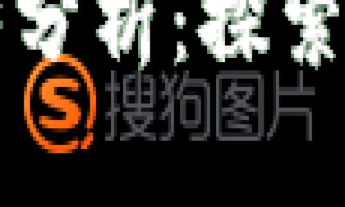 未来数字货币走势分析：探索趋势与机遇的蓝海