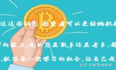 数字货币收割器视频：揭秘最新的投资技巧与市