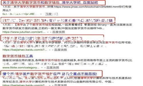 数字货币：未来国际货币结算的新方式

数字货币, 国际货币, 结算系统, 区块链, 数字经济/guanjianci

引言
近年来，随着区块链技术的迅猛发展和数字货币的不断兴起，国际贸易和金融领域正经历前所未有的变革。数字货币，特别是由中央银行发行的数字货币（CBDC），在全球经济中的地位和作用愈发显著。许多国家和地区正在积极探索数字货币的应用与落地，而它们在国际货币结算方面的潜力更是引人瞩目。

一、数字货币的定义与类型
首先，要理解数字货币的概念。数字货币是指以数字形式存在的货币，它可以在网络上进行交易和转移。根据发行主体的不同，数字货币可以分为几类：
ul
    li1. 加密货币：如比特币、以太坊等，由算法生成，通常是去中心化的。/li
    li2. 稳定币：与传统货币（如美元、欧元）挂钩，以减少波动性，保障价值稳定。/li
    li3. 中央银行数字货币（CBDC）：由国家或地区的中央银行发行，具有法律效力和权威性。/li
/ul
数字货币的不同类型具有各自的特性与用途。例如，加密货币因其去中心化的特征被广泛认为是未来的投资资产，而CBDC则被视为提升国家金融体系效率的重要工具。

二、国际货币结算的传统方式
在探索数字货币对国际货币结算的影响之前，我们需要了解目前广泛使用的传统结算方式。过去，国际结算主要依赖于银行和金融机构的中介作用，通常采取美元作为结算货币。这一过程繁琐，不仅导致高昂的手续费，还需要较长的时间进行清算和交割。
例如，在跨国贸易中，买卖双方需通过各自的银行进行转账，不同银行的汇率差异、处理时间、手续费等因素都会影响交易的效率。由此可见，传统国际货币结算体系存在许多瓶颈，亟需寻求创新解决方案。

三、数字货币在国际货币结算中的应用
数字货币的兴起为国际货币结算提供了新的机遇。基于区块链技术的数字货币具备去中心化、透明和安全性等特点，这使其能够在跨境交易中发挥重要作用。
首先，数字货币可以降低交易成本。通过区块链技术，可以实现点对点的直接交易，消除中介的参与，从而减少手续费。比如，使用稳定币进行国际贸易，买方可以直接将稳定币转账给卖方，交易双方可以避免因汇率波动而带来的损失。
其次，数字货币能够提高交易速度。在传统的跨境支付中，资金往往需要几天才能到账，而通过数字货币进行交易，资金可以在几分钟内完成转账。这对于需要快速满足资金需求的企业而言，至关重要。

四、各国探索数字货币的实例
全球范围内，多个国家正在试验数字货币。以中国的数字人民币（DC/EP）为例，中国中央银行为推动数字经济的发展而发行的数字货币，正在广泛应用于生活的各个场景，如在线支付、跨境贸易等。数字人民币的使用，不仅可以提升交易的便利性，还能增强央行对货币政策的控制力。
另一个值得关注的例子是瑞典的e-Krona。瑞典央行正在进行数字货币试点，旨在应对现金使用减少带来的挑战。通过发行e-Krona，瑞典央行希望提升金融交易的效率和安全性，同时更好地应对未来的数字经济趋势。
此外，美国也开始关注数字货币的潜在影响，美联储对数字美元进行了多次研究和讨论。这些国家的探索与实践为全球数字货币的落地奠定了基础。

五、数字货币国际结算的挑战
尽管数字货币在国际货币结算中展现出巨大的潜力，但其发展仍面临诸多挑战。首先，监管问题亟待解决。各国针对数字货币的法律法规尚不统一，缺乏明确的监管框架可能导致市场乱象。各国如何在促进创新与监管之间取得平衡，仍需深入探讨。
其次，技术标准化问题也是一个重要挑战。目前，不同数字货币采用不同的技术架构，缺乏统一的技术标准可能导致互操作性问题，影响数字货币在国际结算中的应用。而这些问题的解决需要全球各国的合作与互动，以求达到一种共识。

六、未来展望
展望未来，数字货币在国际货币结算体系中的角色将会越发重要。随着技术的不断进步和政策环境的逐步完善，数字货币可能将在全球经济中占据一席之地。无论是促进国际贸易的便利性，还是提升跨境支付的效率，数字货币都将带来创新与变革。
在这个数字化迅猛发展的时代，国际社会需要继续加强合作，共同探索数字货币的应用与监管，确保其安全、稳定地发展。通过建立健全的法律法规与技术标准，将数字货币的潜力最大化，从而推动全球经济的健康发展。

结语
总之，数字货币正以不可逆转的趋势渗透到国际货币结算的各个方面。我们正站在一个新的金融时代的门口，而数字货币将是这一时代的重要推动力。通过积极探索与实践，各国有望利用这一技术提升全球支付体系的效率和透明度，在数字经济的浪潮中迎接未来的挑战与机遇。 

如同历史上的每一次金融变革，数字货币的崛起所带来的不仅是技术层面的创新，更是观念上的解放。这个过程是漫长而复杂的，但无疑也是充满希望的。