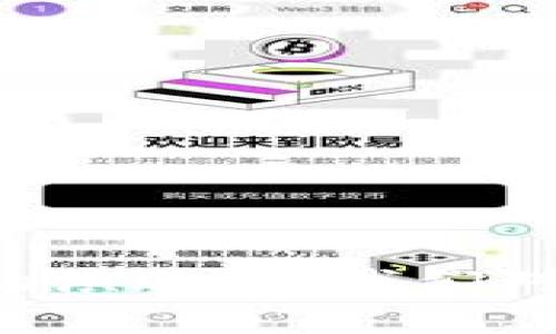 以太坊钱包是哪家公司？全面解析以太坊及其相关钱包

以太坊, 加密货币, 钱包, 区块链, 去中心化/guanjianci

引言
在当今数字化经济日益蓬勃发展的背景下，加密货币的概念逐渐被大众所接受。在众多的加密货币中，以太坊（Ethereum）无疑是最受欢迎的之一。作为一种去中心化平台，以太坊不仅允许用户进行交易，还为智能合约的执行提供了基础设施。然而，很多人对以太坊钱包的具体信息并不太清楚，尤其是它背后的公司及其运作方式。本文将深入探讨以太坊钱包的相关信息，帮助读者更好地理解这个领域。

什么是以太坊？
以太坊是由维塔利克·布特林（Vitalik Buterin）于2015年推出的一种开源区块链平台。与比特币不同，以太坊不仅仅是一个加密货币，还支持智能合约，这是一种自执行的合约，协议条款直接写入代码中。以太坊的核心概念在于“去中心化”，用户无需信任任何中介方，就可以直接进行交易或执行合约。这种创新的设计使得以太坊在金融、游戏、艺术等多个领域获得广泛应用。

以太坊钱包的概述
以太坊钱包是存储以太币（ETH）及其代币（如ERC-20代币）的工具，用户通过它可以进行交易、管理资产，甚至参与智能合约的执行。以太坊的钱包主要分为两类：热钱包与冷钱包。热钱包连接互联网，使用方便，但安全性稍差；冷钱包则不连接互联网，安全性高，但使用相对复杂。

以太坊钱包的公司
许多人可能会好奇，以太坊钱包的背后是什么公司。以太坊本身是一个开源项目，并没有一个特定的公司来管理它。然而，市场上有许多公司和团队提供与以太坊相关的钱包服务。例如，知名的钱包服务包括MetaMask、MyEtherWallet，甚至一些交易所也提供以太坊钱包功能。这些钱包各自的功能、使用方式以及用户体验等都有所不同。

常见的以太坊钱包
如今，市场上可用的以太坊钱包种类繁多，适合不同需求的用户。以下是一些较为知名的以太坊钱包及其特点：

ul
  listrongMetaMask/strong: 这是一个流行的浏览器扩展钱包，允许用户轻松访问以太坊及其DApp（去中心化应用）。它的界面友好，支持多个平台，为用户提供便捷的操作体验。/li
  listrongMyEtherWallet/strong: 一个开源的以太坊钱包，提供多种加密货币的储存和管理功能。用户可以通过不同的方式生成钱包，安全性较高。/li
  listrongLedger Nano S/X/strong: 这是一种硬件钱包，虽然操作相对复杂，但它的安全性无疑是最高的，非常适合长期持有ETH或储存大额资产的用户。/li
  listrongTrust Wallet/strong: 由Binance支持的手机钱包，用户可以在手机上方便地管理加密货币，同时支持多种链和代币。/li
  listrongExodus Wallet/strong: 一款桌面和移动端的钱包应用，界面美观，易于使用，适合初学者。/li
/ul

如何选择以太坊钱包？
在选择以太坊钱包时，用户需要根据自身的需求和使用场景进行决策。以下是几条参考建议：

ol
  listrong安全性/strong: 如果您打算储存大量资产，那么选择冷钱包，如硬件钱包，将提供更高的安全保障。/li
  listrong易用性/strong: 对于新手用户来说，选择一个界面友好、操作简单的钱包可以帮助快速上手。/li
  listrong多样性/strong: 查看钱包是否支持各类代币和链，便于进行跨链交易或管理多种资产。/li
  listrong社区活跃度/strong: 钱包的活跃社区可以在出现问题时提供帮助，且快速更新以保证安全。/li
/ol

以太坊钱包的未来趋势
随着区块链技术的不断推进，以太坊也在不断发展，其钱包的功能和安全性也在不断提升。未来，我们可以预见如下趋势：

ul
  listrong更多的去中心化金融（DeFi）集成/strong: 以太坊钱包将越来越多地集成DeFi协议，用户可以更方便地参与借贷、流动性挖掘等活动。/li
  listrong安全性技术的进步/strong: 随着技术的发展，更为完善的安全方案将被引入钱包中，提升用户的资产安全性。/li
  listrong用户隐私保护/strong: 钱包将越来越注重保护用户隐私，采用新的加密技术来保护用户的数据安全。/li
  listrong与实体经济的融合/strong: 更多钱包将尝试与现实世界的经济活动连接，例如使用加密货币进行实体商品购买等。/li
/ul

结语
综上所述，以太坊钱包并没有一个特定的公司，它是由多个团队和公司共同组成的生态。无论你是对以太坊钱包感兴趣的新手用户，还是资深投资者，选择合适的钱包都非常重要。未来随着技术的演进和，我们对以太坊钱包的使用体验将不断提升。在这个去中心化的时代，了解并使用好以太坊钱包，可以帮助我们更好地参与到这场区块链革命当中。