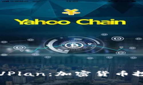 深入解析比特派的VPlan：加密货币投资的新机会与挑战