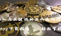 思考一个的，融入与关键词相关的流行词汇或趋