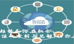   数字货币涨跌对比表：追踪投资趋势与市场动态