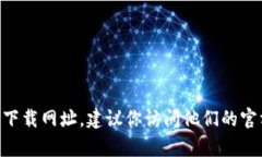 很抱歉，我无法提供相关网址或链接。如果你想