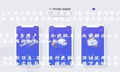 特派提示更新：为何你不能忽视软件升级？特派