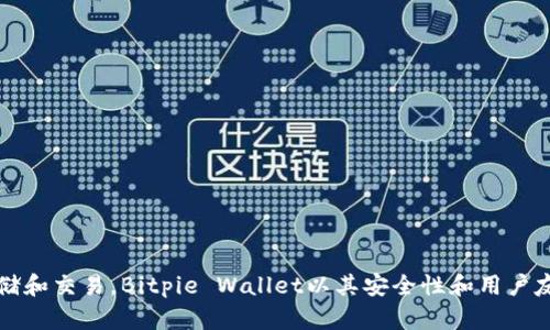 Bitpie钱包的全称是Bitpie Wallet。它是一款数字资产钱包，支持多种主流加密货币的存储和交易。Bitpie Wallet以其安全性和用户友好的界面而受到用户的欢迎。如果您需要更多关于Bitpie钱包的信息，可以提出具体问题！