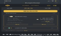 如何在Bitpie钱包中购买TRX：一站式指南