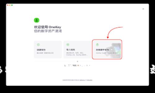 解决B特派无法登录的几种有效方法