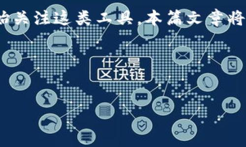 jianjie  
特派钱包是一款备受关注的数字钱包应用。最近，随着数字货币的普及以及移动支付的便利，越来越多的人开始关注这类工具。本篇文章将详细介绍特派钱包的功能、使用方式、特点以及它在市场上的发展趋势，助您全面了解这款数字钱包的优势。  
/jianjie  

特派钱包下周大事件值得关注  

下周特派钱包重磅更新：数字货币便捷支付新体验