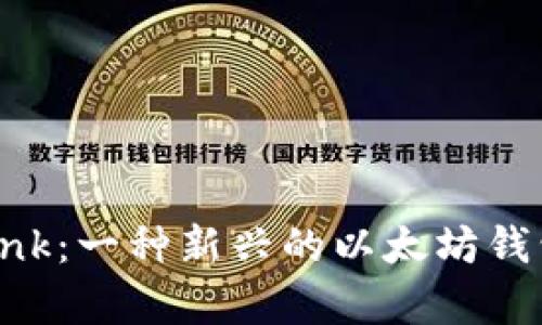 Elebank：一种新兴的以太坊钱包解析