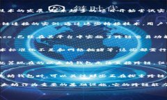 biao ti/biao ti以太坊钱包能否实现跨链交易？探究