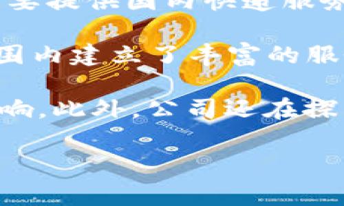 特派是中国的一家快递公司，全称为“特派快递”。它隶属于“特派集团”，主要提供国内快递服务，业务范围涵盖了包裹配送、物流服务、仓储管理等多个领域。

特派快递成立于2000年，总部位于中国，经过多年的发展，已经在全国范围内建立了丰富的服务网络。公司致力于通过科技创新和人性化服务，不断提升客户的体验。

同时，特派快递也在积极推动绿色物流，努力减少在运输环节对环境的影响。此外，公司还在探索与电商平台的合作，加速配送服务的效率，以适应快速发展的市场需求。

如果您对此公司有更具体的疑问或需要更详细的信息，请告诉我。