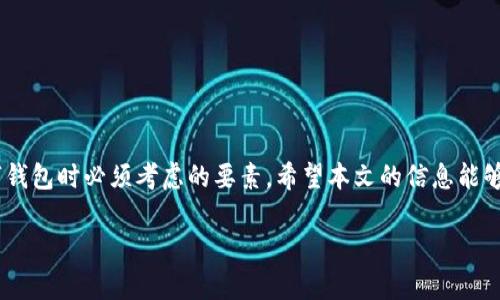 如何快速找到Bitpie钱包下载地址：完整指南与最新动态

Bitpie钱包, 加密货币, 数字钱包, 下载地址, 电子钱包/guanjianci

引言：为何选择Bitpie钱包
在加密货币的浪潮中，越来越多的人开始涉足数字资产管理。Bitpie钱包作为一款备受青睐的数字钱包，凭借其安全性和用户友好的界面，吸引了大量用户的关注。无论你是加密货币的新手，还是有一定经验的投资者，使用一个可靠的钱包都是必不可少的。本文将探讨Bitpie钱包的下载地址，并为你提供详细的使用指南和相关建议。

Bitpie钱包简介
Bitpie钱包是一款跨平台的数字货币钱包，支持多种主流加密货币，包括比特币、以太坊和其他各种代币。它不仅仅是一个存储工具，更是一个可以安全交易和管理数字资产的平台。Bitpie钱包的界面设计简洁直观，即使是初学者也能轻松上手。此外，其独特的安全性和隐私保护功能让用户在进行交易时更加安心。

在哪里找到Bitpie钱包的下载地址
寻找Bitpie钱包下载地址的最简单方法是访问其官方网站。通常情况下，官方提供了最新版本的下载链接，以确保用户能够获取到安全和最新的版本。你可以通过以下步骤找到下载地址：
ul
    li打开互联网浏览器。/li
    li在地址栏中输入“Bitpie官网”，或直接搜索“Bitpie钱包”并点击官方网站链接。/li
    li找到首页上的下载链接，通常会在导航菜单中突出显示。/li
/ul

此外，Bitpie钱包也可能在各大应用商店中可供下载。这些应用商店包括Google Play、Apple App Store等，你只需在搜索栏中输入“Bitpie钱包”即可找到。不过，需要注意的是，从官方渠道下载能够确保软件的安全性，避免潜在的风险。

下载Bitpie钱包的步骤
下载Bitpie钱包的具体步骤如下所述，确保你能够顺利完成整个过程：
h4步骤一：访问官网或应用商店/h4
首先，你需要通过手机或电脑访问Bitpie的官方网站，或直接打开你手机上的应用商店。关于官网，最好在浏览器中确认链接的准确性，以避免钓鱼网站造成的损失。

h4步骤二：选择适合的平台/h4
Bitpie钱包适配多个操作系统，包括iOS、Android和桌面版。在官网下载页面或应用商店中，你需要根据你的设备选择相应的版本。如果你是iPhone用户，选择iOS版本；如果你使用安卓设备，选择Android版本。如果是在电脑上使用，则选择桌面版。

h4步骤三：下载与安装/h4
点击下载链接后，系统会自动开始下载。下载完成后，点击下载文件，依据提示进行安装。对于移动设备，你可能需要允许安装来自非官方来源的应用，这可以在设备的设置中进行调整。

h4步骤四：注册与设置钱包/h4
安装完成后，打开Bitpie钱包的应用。首次使用时，你需要注册一个新账户。根据提示输入相关信息，并设置安全密码。同时，千万不要忘记备份你的助记词，这是确保你钱包安全、找回资产的重要信息。

使用Bitpie钱包的一些小技巧
成功下载并安装后，如何高效使用Bitpie钱包是每位用户都应当关注的。以下是一些实用的小技巧：
ul
    li定期更新应用：确保你使用的是最新版本的Bitpie钱包，以享受最新的安全功能和用户体验。/li
    li开启双重验证：设置双重认证来增加账户的安全性，防止未经授权的访问。/li
    li熟悉各项功能：Bitpie钱包不仅支持资产存储，还可以进行交易。熟悉如何发送与接收加密货币能够帮助你更好地管理资产。/li
    li保持密码和助记词的私密性：不与任何人分享你的密码和助记词，以保障你的资产安全。/li
/ul

Bitpie钱包的安全性分析
在使用任何电子钱包时，安全性都是用户最为关心的话题之一。Bitpie钱包在多个层面上保障用户的资产安全：
h41. 多重加密技术/h4
Bitpie钱包采用了多重加密技术，确保用户的私钥和交易信息在传输过程中的安全。这意味着即使有黑客攻击，也难以获取用户的敏感数据。

h42. 助记词备份/h4
这款钱包提供助记词备份功能，用户在设置钱包时会生成一组助记词，这组词是恢复钱包的唯一途径，因此牢记并妥善保管是至关重要的。

h43. 用户隐私保护/h4
Bitpie钱包强调用户隐私，交易过程中不会收集用户的个人信息。这让用户在使用时倍感安心，更能专注于资产管理。

总结与展望
获取Bitpie钱包的下载地址并不复杂，只需通过官网或应用商店进行搜索即可。无论你是初次接触还是已是老手，了解正确的下载与使用方式至关重要。同时，安全性是选择数字钱包时必须考虑的要素。希望本文的信息能够为读者在管理数字资产时提供帮助。在未来，随着区块链技术的不断发展，数字钱包也将不断更新换代，保持对新技术和新趋势的关注，是每位加密货币投资者必须具备的素养。

最后，不论你选择使用何种加密货币钱包，记得保持警惕，紧跟安全动态与行业趋势，确保你的数字资产安全无虞。祝你在加密货币的世界中顺利前行，获得丰收！