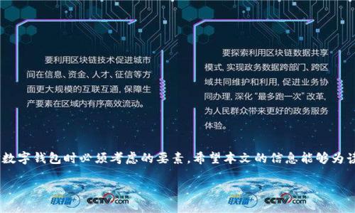 如何快速找到Bitpie钱包下载地址：完整指南与最新动态

Bitpie钱包, 加密货币, 数字钱包, 下载地址, 电子钱包/guanjianci

引言：为何选择Bitpie钱包
在加密货币的浪潮中，越来越多的人开始涉足数字资产管理。Bitpie钱包作为一款备受青睐的数字钱包，凭借其安全性和用户友好的界面，吸引了大量用户的关注。无论你是加密货币的新手，还是有一定经验的投资者，使用一个可靠的钱包都是必不可少的。本文将探讨Bitpie钱包的下载地址，并为你提供详细的使用指南和相关建议。

Bitpie钱包简介
Bitpie钱包是一款跨平台的数字货币钱包，支持多种主流加密货币，包括比特币、以太坊和其他各种代币。它不仅仅是一个存储工具，更是一个可以安全交易和管理数字资产的平台。Bitpie钱包的界面设计简洁直观，即使是初学者也能轻松上手。此外，其独特的安全性和隐私保护功能让用户在进行交易时更加安心。

在哪里找到Bitpie钱包的下载地址
寻找Bitpie钱包下载地址的最简单方法是访问其官方网站。通常情况下，官方提供了最新版本的下载链接，以确保用户能够获取到安全和最新的版本。你可以通过以下步骤找到下载地址：
ul
    li打开互联网浏览器。/li
    li在地址栏中输入“Bitpie官网”，或直接搜索“Bitpie钱包”并点击官方网站链接。/li
    li找到首页上的下载链接，通常会在导航菜单中突出显示。/li
/ul

此外，Bitpie钱包也可能在各大应用商店中可供下载。这些应用商店包括Google Play、Apple App Store等，你只需在搜索栏中输入“Bitpie钱包”即可找到。不过，需要注意的是，从官方渠道下载能够确保软件的安全性，避免潜在的风险。

下载Bitpie钱包的步骤
下载Bitpie钱包的具体步骤如下所述，确保你能够顺利完成整个过程：
h4步骤一：访问官网或应用商店/h4
首先，你需要通过手机或电脑访问Bitpie的官方网站，或直接打开你手机上的应用商店。关于官网，最好在浏览器中确认链接的准确性，以避免钓鱼网站造成的损失。

h4步骤二：选择适合的平台/h4
Bitpie钱包适配多个操作系统，包括iOS、Android和桌面版。在官网下载页面或应用商店中，你需要根据你的设备选择相应的版本。如果你是iPhone用户，选择iOS版本；如果你使用安卓设备，选择Android版本。如果是在电脑上使用，则选择桌面版。

h4步骤三：下载与安装/h4
点击下载链接后，系统会自动开始下载。下载完成后，点击下载文件，依据提示进行安装。对于移动设备，你可能需要允许安装来自非官方来源的应用，这可以在设备的设置中进行调整。

h4步骤四：注册与设置钱包/h4
安装完成后，打开Bitpie钱包的应用。首次使用时，你需要注册一个新账户。根据提示输入相关信息，并设置安全密码。同时，千万不要忘记备份你的助记词，这是确保你钱包安全、找回资产的重要信息。

使用Bitpie钱包的一些小技巧
成功下载并安装后，如何高效使用Bitpie钱包是每位用户都应当关注的。以下是一些实用的小技巧：
ul
    li定期更新应用：确保你使用的是最新版本的Bitpie钱包，以享受最新的安全功能和用户体验。/li
    li开启双重验证：设置双重认证来增加账户的安全性，防止未经授权的访问。/li
    li熟悉各项功能：Bitpie钱包不仅支持资产存储，还可以进行交易。熟悉如何发送与接收加密货币能够帮助你更好地管理资产。/li
    li保持密码和助记词的私密性：不与任何人分享你的密码和助记词，以保障你的资产安全。/li
/ul

Bitpie钱包的安全性分析
在使用任何电子钱包时，安全性都是用户最为关心的话题之一。Bitpie钱包在多个层面上保障用户的资产安全：
h41. 多重加密技术/h4
Bitpie钱包采用了多重加密技术，确保用户的私钥和交易信息在传输过程中的安全。这意味着即使有黑客攻击，也难以获取用户的敏感数据。

h42. 助记词备份/h4
这款钱包提供助记词备份功能，用户在设置钱包时会生成一组助记词，这组词是恢复钱包的唯一途径，因此牢记并妥善保管是至关重要的。

h43. 用户隐私保护/h4
Bitpie钱包强调用户隐私，交易过程中不会收集用户的个人信息。这让用户在使用时倍感安心，更能专注于资产管理。

总结与展望
获取Bitpie钱包的下载地址并不复杂，只需通过官网或应用商店进行搜索即可。无论你是初次接触还是已是老手，了解正确的下载与使用方式至关重要。同时，安全性是选择数字钱包时必须考虑的要素。希望本文的信息能够为读者在管理数字资产时提供帮助。在未来，随着区块链技术的不断发展，数字钱包也将不断更新换代，保持对新技术和新趋势的关注，是每位加密货币投资者必须具备的素养。

最后，不论你选择使用何种加密货币钱包，记得保持警惕，紧跟安全动态与行业趋势，确保你的数字资产安全无虞。祝你在加密货币的世界中顺利前行，获得丰收！