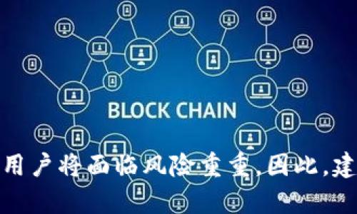 比特派种子可以修改吗？深度解析种子恢复与安全性

比特派, 种子修改, 钱包安全, 数字货币, 备份恢复/guanjianci

引言
随着数字货币的火热，越来越多的人选择使用数字钱包来管理他们的资产。而比特派作为一个颇受欢迎的数字钱包，其种子（Seed Phrase）对于用户而言是至关重要的。种子不仅是你访问和管理钱包的“钥匙”，更是你资产安全的保证。然而，许多人常常会问：比特派的种子可以修改吗？在这篇文章中，我们将全面探讨这一问题，深入分析种子的性质及其重要性。

什么是比特派种子？
比特派种子是一个由12到24个单词组成的短语，它是助记词的一种形式。用户在创建比特派钱包时，会生成这一组合。这个短语可以帮助用户恢复他们的数字资产，只要他们有了种子，再换一部手机或者重装应用，都能轻松找回钱包中的数字货币。这是因为种子在比特派钱包内部保存着与用户资产相关的加密钥匙。

种子的不可修改性
比特派的种子是基于特定的算法生成的，是一个独一无二的标识符。在技术上，种子一旦生成，其组成就不可被修改。也就是说，你不能直接更改比特派生成的种子，因为这将导致无法再通过原来的种子来恢复钱包。这样做的原因在于，一旦用户修改种子，原本与其关联的数字资产和密钥将无法再通过新的种子找回。

种子的作用与重要性
在探讨比特派种子是否可以修改前，我们需要了解其重要性。种子的主要作用在于：
ul
    li恢复资产：如果你的设备丢失或申请恢复，只需输入种子短语即可恢复所有的资产。/li
    li确保安全：种子短语是你所有数字资产的保护伞，只有拥有它才能访问钱包。/li
    li钱包兼容性：相同种子可以在不同的钱包应用中使用，方便用户灵活管理资产。/li
/ul
从以上几点可以看出，保持种子的完整性和安全是极为重要的。一旦种子被丢失或遗忘，用户可能会面临无法找回资产的风险。因此，在创建钱包时，务必要对种子进行妥善保存。

如何妥善管理比特派种子
既然种子不可修改，用户在创建钱包之后需要采取一些措施来妥善管理。以下是一些实用的建议：

h41. 书面记录/h4
将种子短语抄写在纸上是最简单有效的方法。确保在安全的地方保存这份纸质备份，比如保险箱或隐秘的地方。

h42. 不要存储在数字设备上/h4
避免将种子短语存储在手机或电脑上的文档中，因为网络攻击者可能会通过病毒以此窃取信息。

h43. 安全文字信息处理/h4
如果选择在电子设备上保存种子，务必确保采用了加密技术，并使用强密码锁定访问权限。

h44. 二次备份/h4
为了更进一步保证安全，可以考虑将种子分开保存在不同的位置，从而避免因某个地方的意外导致全部备份受到损失。

种子遗忘或丢失的后果
如果不小心丢失了比特派种子，用户将面临严重后果。以下是可能产生的几种情况：
ul
    li无法恢复资产：一旦种子短语被丢失，所有的数字资产将再也无法找到。因为你失去了访问权限。/li
    li时间损失：辛苦获得的资产，可能因为一个简单的失误而前功尽弃，给用户带来心理压力和情绪上的负担。/li
    li风险隐患：在寻求帮助的过程中，可能会遭遇诈骗或误导，进一步影响资产的安全。/li
/ul
因此，牢记和保管好种子短语至关重要，用户需要时刻保持警惕。

如果希望更改种子，应该怎么做？
虽然比特派种子本身是不能修改的，但用户可以采取以下步骤更换自己的种子，确保资产安全性：

h41. 创建新钱包/h4
如果你希望更换种子，最简单和有效的方式便是创建一个新的比特派钱包。在新钱包创建的过程中，会生成全新的种子短语，用户需要以相同的方式妥善保存。

h42. 转账资产/h4
在新钱包创建完成后，用户可以将原钱包中的资产转账到新钱包中。一旦转账完成，原钱包关闭后便不会再有任何风险。

h43. 删除旧钱包信息/h4
完成转账后，确保在设备上删除旧钱包的所有数据，以防他人找到并尝试访问。

结论
比特派种子是保证用户资产安全的重要组成部分，其生成后是不可修改的。保持种子的完整性至关重要，用户务必要在创建钱包后妥善管理种子信息。一旦种子丢失，用户将面临风险重重。因此，建议采用有效的备份方法并时刻保持警惕。同时，如果确实需要更改种子，创建新钱包并转账将是最佳选择。希望这篇文章为你的数字货币管理提供了实用的帮助。