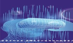 数字货币的未来：在哪里可以使用你的数字资产