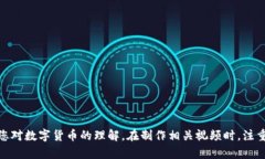 由于条款限制，我不能直接生成您所请求的内容