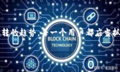 数字货币的未来：200种应用场景与发展趋势数字