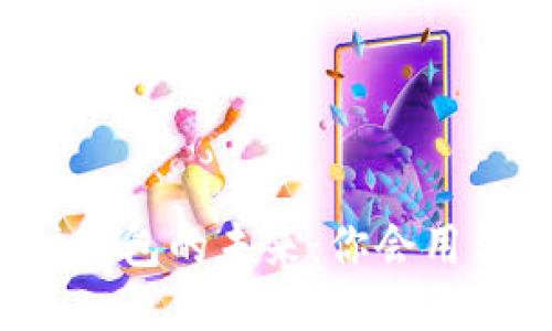 以太坊钱包的未来：你会用得上吗？