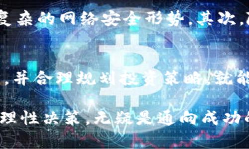 《比特派钱包里有多少钱人民币？揭秘你的虚拟资产价值！》  
比特派, 钱包余额, 虚拟货币, 资产管理, 投资趋势/guanjianci  

引言：比特派钱包的魅力  
在数字货币迅速崛起的时代，比特派作为一种新兴的钱包应用，吸引了大量用户的关注。它不仅是多种数字货币的安全存储工具，更是很多投资者进行资产管理的重要平台。那么，在这款钱包里，究竟可以存放多少人民币呢？为了揭开这个谜题，我们将深入探讨比特派的功能、优缺点，以及如何通过它实现财富的增值。  

比特派钱包的功能解析  
比特派是一款高效、易用的数字货币钱包，用户可以在其中存储多种虚拟货币，如比特币、以太坊等。首先，比特派提供了强大的安全性能，通过多重加密技术保护用户的数字资产不受黑客侵害。比如，用户需要提供密码和二维码确认身份，才能进行交易。此外，比特派还具备实时行情查询的功能，用户可以随时了解自己资产的市场价值。  

其次，除了简单的资产存储外，比特派钱包还设计了便捷的交易功能。用户可以通过比特派轻松实现转账、兑换等操作。如果你是一位喜欢投资的人，借助比特派的钱包，你能够快速把握市场动态，做出明智的投资决策。通过图表和数据分析，用户可以更加清晰地看到自己的资产变化，真正做到资产管理的“掌中宝”。  

比特派中资产的人民币价值计算  
那么，用户在比特派钱包中的资产究竟有多少人民币呢？这一问题并没有固定答案，因为用户在比特派中的余额会根据虚拟货币的市场变化而波动。在比特派中，用户可以随时查看自己的余额，并且系统会实时提示这些资产的当前市场价值。  

比如，假设某用户的比特派钱包中存储了0.5个比特币，而当前比特币的市场价格为300,000人民币，那么这个用户在比特派钱包中的比特币资产就约值150,000人民币。然而，虚拟货币的价格波动非常大，短时间内就可能发生剧烈变化。因此，投资者需要时刻关注市场动态，合理判断入场和出场的时机。  

如何提高在比特派中的资产价值  
对于希望在比特派中提高资产价值的用户来说，有几个策略可以考虑。首先，分散投资是一种有效的风险管理手段，用户可以将资产分散存储于不同类型的虚拟货币中，以降低单一货币价格波动带来的风险。例如，在比特派中同时持有比特币、以太坊和USDT等稳定币，可以在市场波动时得到一定保值效果。  

其次，保持对市场动态的敏感。可以通过加入相关社群、关注行业专家的意见，来获取关于市场趋势的第一手信息。这种策略能帮助用户抓住潜在的投资机会，提高资产的增值潜力。与此同时，不少投资者选择利用技术分析，结合历史价格走势与市场情绪，定期进行买卖决策。  

比特派的社区支持与教育资源  
比特派不仅是一个钱包，还致力于营造一个良好的用户社区。在这里，用户可以互相交流投资经验，分享市场信息。此外，比特派官方也定期举办各类活动，如线上研讨会和培训课程，以提高用户的投资素养。这些活动不仅增进了用户之间的互动，还为他们提供了丰富的学习资源，帮助他们更好地掌控财富管理。  

通过这样的社区支持，用户可以得到多方面的帮助，进而在比特派中实现资产的持续增值。很多用户表示，比特派的用户社区让他们在投资路上不再孤单，能够和志同道合的人一起探索数字货币的无限可能。  

未来展望：比特派的潜力与挑战  
随着区块链科技的不断发展，比特派作为一个数字货币钱包，面临着非常广阔的市场机遇。越来越多的用户开始认识到数字货币投资的潜力，那么比特派是否能够在未来继续保持其竞争力呢？  

首先，从功能上来看，比特派需要不断用户体验，增加更多实用功能，例如支持更多的币种、提升转账效率等。此外，比特派还需不断加强安全性，以应对日益复杂的网络安全形势。其次，随着越来越多的法规进入数字货币领域，比特派也需要加强合规性，确保用户的合法权益能够得到充分保障。  

总结：在比特派的价值探索之旅  
总的来说，比特派作为一个优质的数字货币钱包，为用户提供了便捷的资产管理功能。用户在其中的钱包余额虽然会有波动，但只要能做到与市场保持同步，并合理规划投资策略，就能够在比特派中实现财富增值。不论是对于新手还是老手，理解比特派的操作、掌握市场动向、参与社区互动，都将为自己的数字货币投资之路增添助力。  

因此，如果你正在通过比特派进行虚拟货币投资，务必保持积极学习的态度，为自己的财务未来打下坚实的基础。在这个充满机会与挑战的时代，稳健投资、理性决策，无疑是通向成功的必由之路。