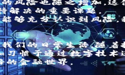   电子支付与数字货币的未来：开启无现金时代的全新篇章 / 

 guanjianci 电子支付, 数字货币, 无现金支付, 金融科技, 区块链 /guanjianci 

引言
在信息技术飞速发展的今天，电子支付和数字货币已经成为现代社会金融交易的主流趋势。人们的消费习惯、交易方式都因这些技术的进步而逐渐改变。无现金支付不仅便利了我们的日常生活，更在全球范围内引发了对传统金融体系的深刻变革。

电子支付的崛起
电子支付这一概念最早出现在20世纪90年代，随着互联网的普及，传统的支付方式逐渐被各种新型电子支付方式所替代。从支付宝和微信支付的崛起，到Apple Pay、Google Pay等全球支付工具的广泛使用，电子支付的便捷性让人们几乎无法回到现金交易的时代。
尤其是在疫情期间，社交距离的要求加速了无接触支付的普及，越来越多的商家和消费者倾向于使用电子支付工具。根据调查数据显示，2022年全球电子支付市场规模已经达到了数万亿美元，预计在未来几年将继续保持强劲的增长势头。

数字货币的兴起
伴随电子支付的普及，数字货币作为一种新兴的金融形式逐渐进入公众视野。比特币、以太坊等加密货币的出现，标志着数字货币时代的到来。数字货币被广泛认为是一种去中心化的货币形式，它不同于传统的法定货币，拥有独特的技术背景，如区块链技术，其透明性和安全性使其在全球范围内受到关注。
许多国家也开始探索和构建自己的中央银行数字货币（CBDC）。例如，中国人民银行已经在多个城市进行数字人民币的试点，旨在提升金融交易的效率，加强金融监管，减少洗钱和逃税行为的发生。这一举措也反映了各国在数字货币领域竞争的激烈程度。

电子支付与数字货币的结合
随着电子支付技术的发展，数字货币开始逐渐融入其中。许多电子支付平台开始支持数字货币的交易，用户可以方便地用数字货币进行商品购物。这样的融合不仅提升了用户体验，还拓宽了数字货币的应用场景。
例如，某些电商平台允许用户用比特币直接购买商品，甚至在一些餐馆中，消费者也能用数字货币进行结算。这种新型的支付方式吸引了越来越多的年轻用户，他们更愿意尝试创新的支付方法，满足个性化的消费需求。

金融科技与电子支付的未来
金融科技的快速发展为电子支付和数字货币的未来提供了无限的可能性。人工智能、大数据和区块链等前沿技术正在重新定义金融服务的交付方式。例如，AI可以帮助提升交易的安全性，通过实时监控识别异常交易，并且智能合约的应用使得交易更为透明和高效。
同时，随着消费者对于数据安全和隐私保护的关注不断上升，金融机构和支付服务商也在积极探索更加安全合规的技术解决方案，以提升用户对电子支付和数字货币的信任度。

挑战与机遇
尽管电子支付和数字货币的发展前景广阔，但在实际应用中也面临诸多挑战。首先是安全性问题，随着数字支付的普及，网络诈骗和数据泄露的风险也随之增加，这使得用户在使用电子支付时常常感到不安。
其次是监管合规问题，各国对数字货币的监管政策仍在不断演变中。如何在促进技术创新与确保金融安全之间取得平衡，是各国监管机构亟待解决的重要课题。
然而，挑战往往伴随着机遇。数字货币的兴起为全球金融市场带来了新的活力，各国在数字经济转型中面临着前所未有的发展机遇。只要我们能够充分认识到风险，积极应对挑战，未来的电子支付与数字货币将可能会为我们开辟出更加广阔的天地。

总结与展望
电子支付和数字货币作为金融科技的两大亮点，正在深刻改变着我们的金融生活。无论是消费、交易还是投资，这些新兴事物都在不断渗透进我们的日常生活。随着技术的进步和政策的完善，未来的电子支付和数字货币将会变得更加安全、便利和普及。
综合来看，在无现金时代的背景下，电子支付和数字货币的结合，将不仅仅是简单的支付方式转型，而是引领一种全新的生活方式。人们会更加习惯于通过数字技术进行交易、社交和消费，未来的支付方式将更加智能化和个性化。
总而言之，电子支付与数字货币的新时代已经到来，我们需要紧随其后，才能在这个不断变化的时代中把握机会，迎接挑战，建设一个更加美好的金融世界。