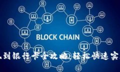 比特派钱包提现到银行卡全攻略：轻松快速实现